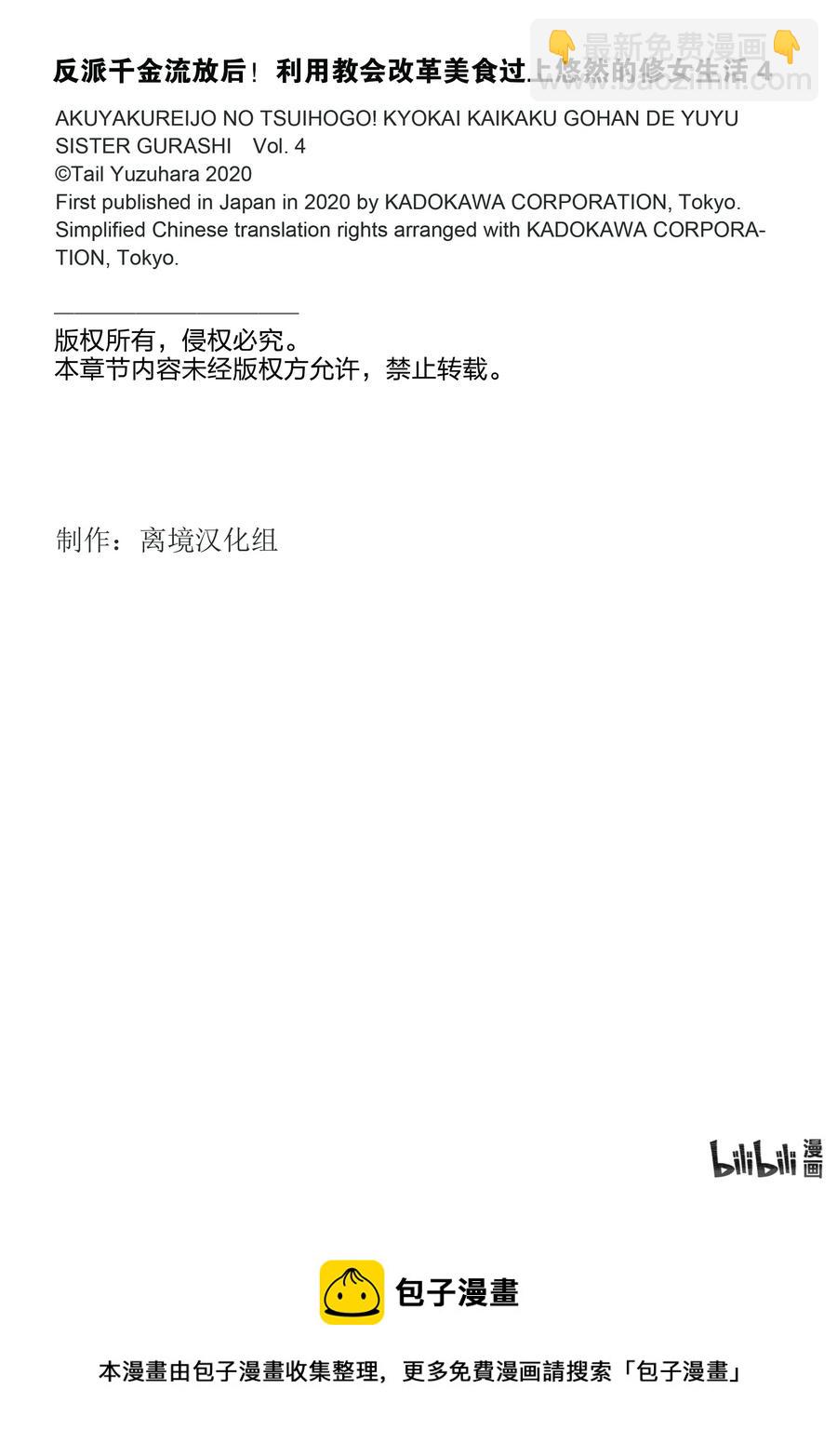 反派千金流放後！利用教會改革美食過上悠然的修女生活 - 20 少女們的戰略會議 - 3