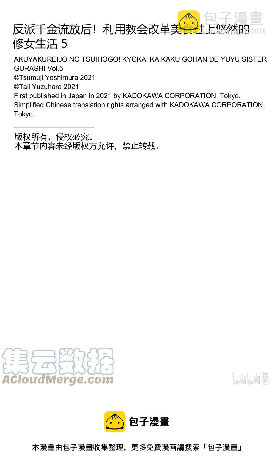 反派千金流放後！利用教會改革美食過上悠然的修女生活 - 21 在浴室裡和好很刺激 - 2