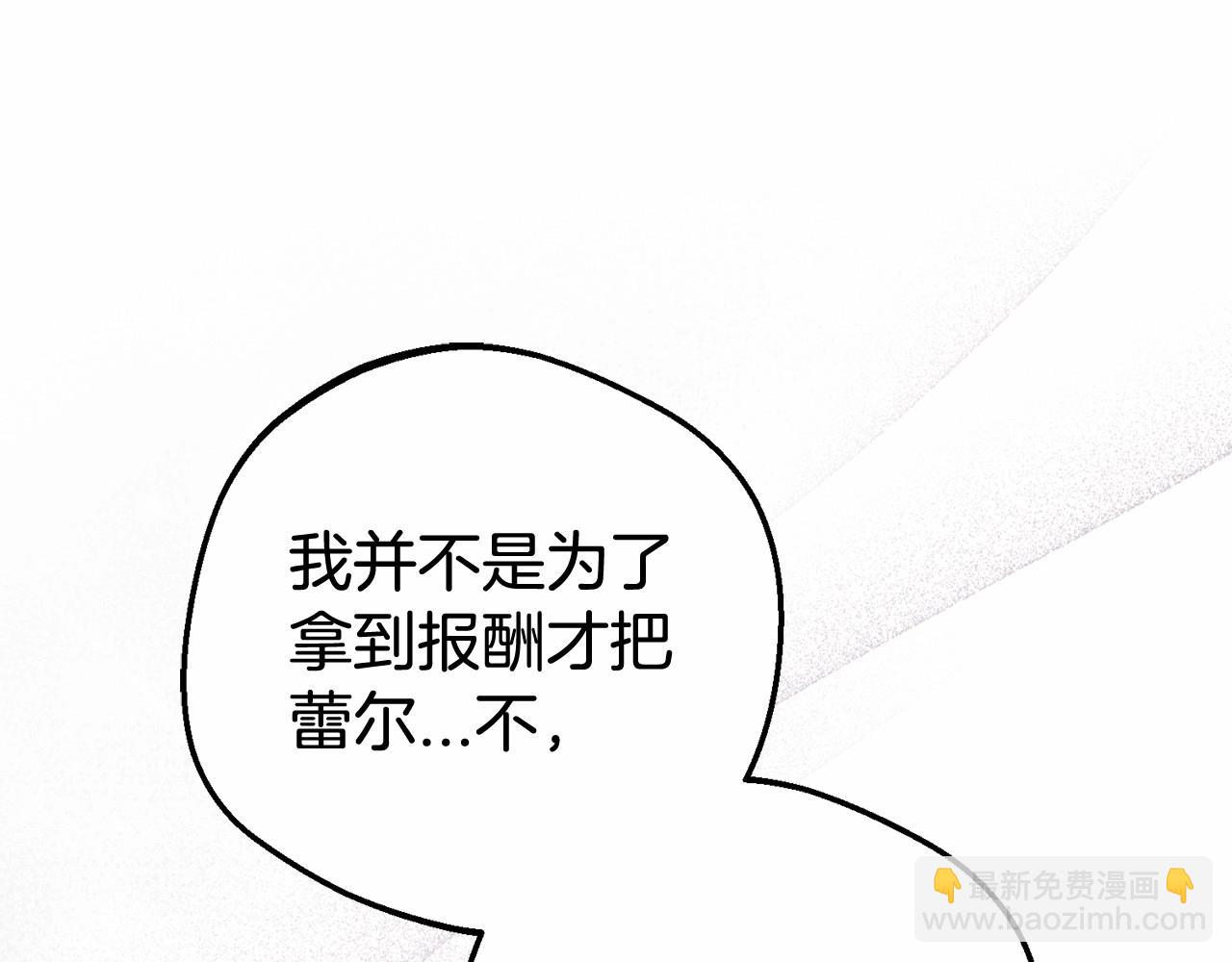 反派少女被愛意圍繞 - 第12話 壞長老的計劃(1/4) - 1