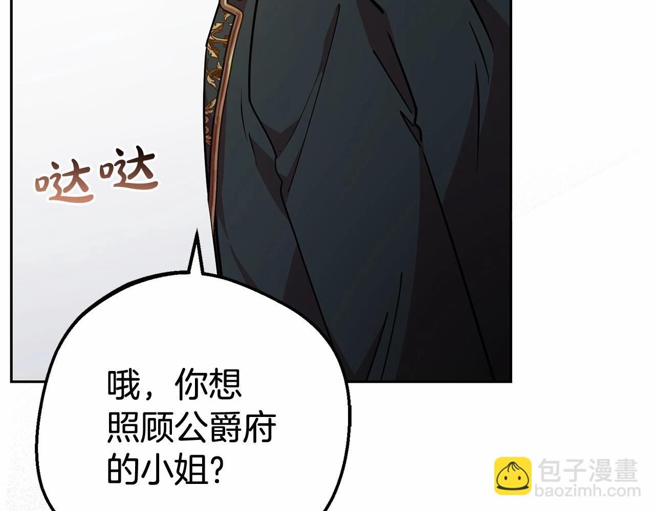 反派少女被愛意圍繞 - 第12話 壞長老的計劃(1/4) - 4