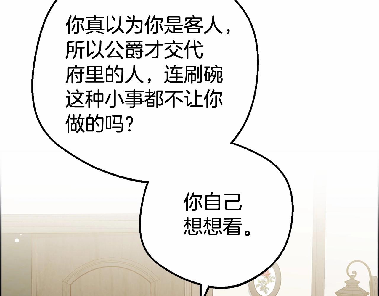 反派少女被愛意圍繞 - 第12話 壞長老的計劃(1/4) - 1