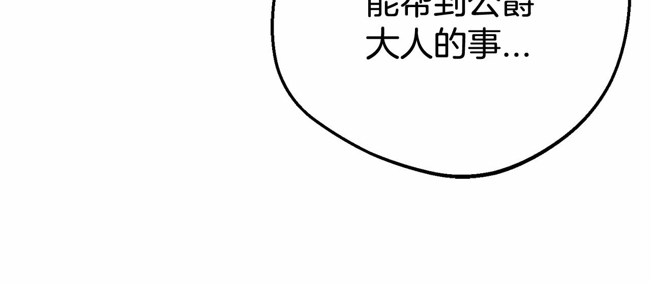 反派少女被愛意圍繞 - 第12話 壞長老的計劃(1/4) - 2