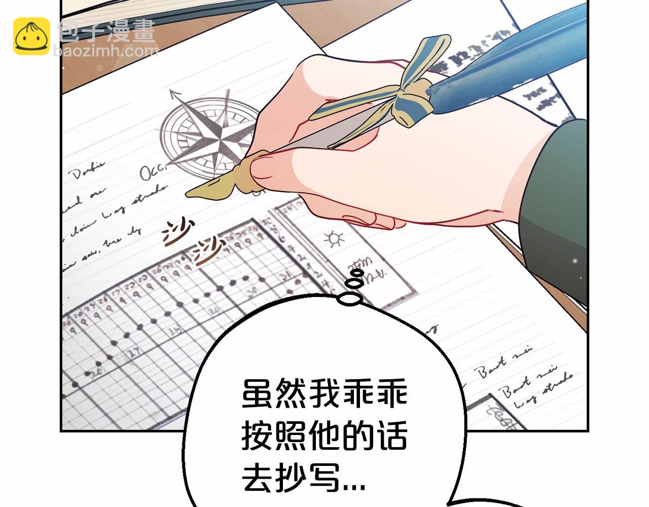 反派少女被愛意圍繞 - 第18話 哄睡覺？！(1/6) - 4