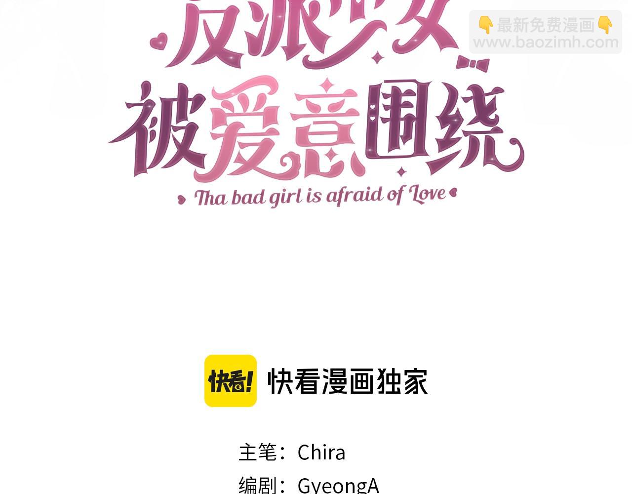 反派少女被愛意圍繞 - 第32話 哭唧唧道歉好可愛(1/5) - 7