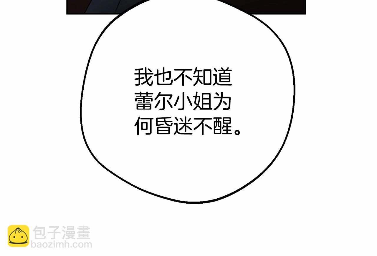 反派少女被愛意圍繞 - 第36話 這本來就是我的錯！(1/5) - 5