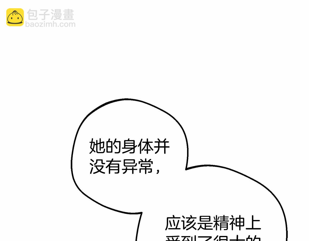 反派少女被愛意圍繞 - 第36話 這本來就是我的錯！(1/5) - 6