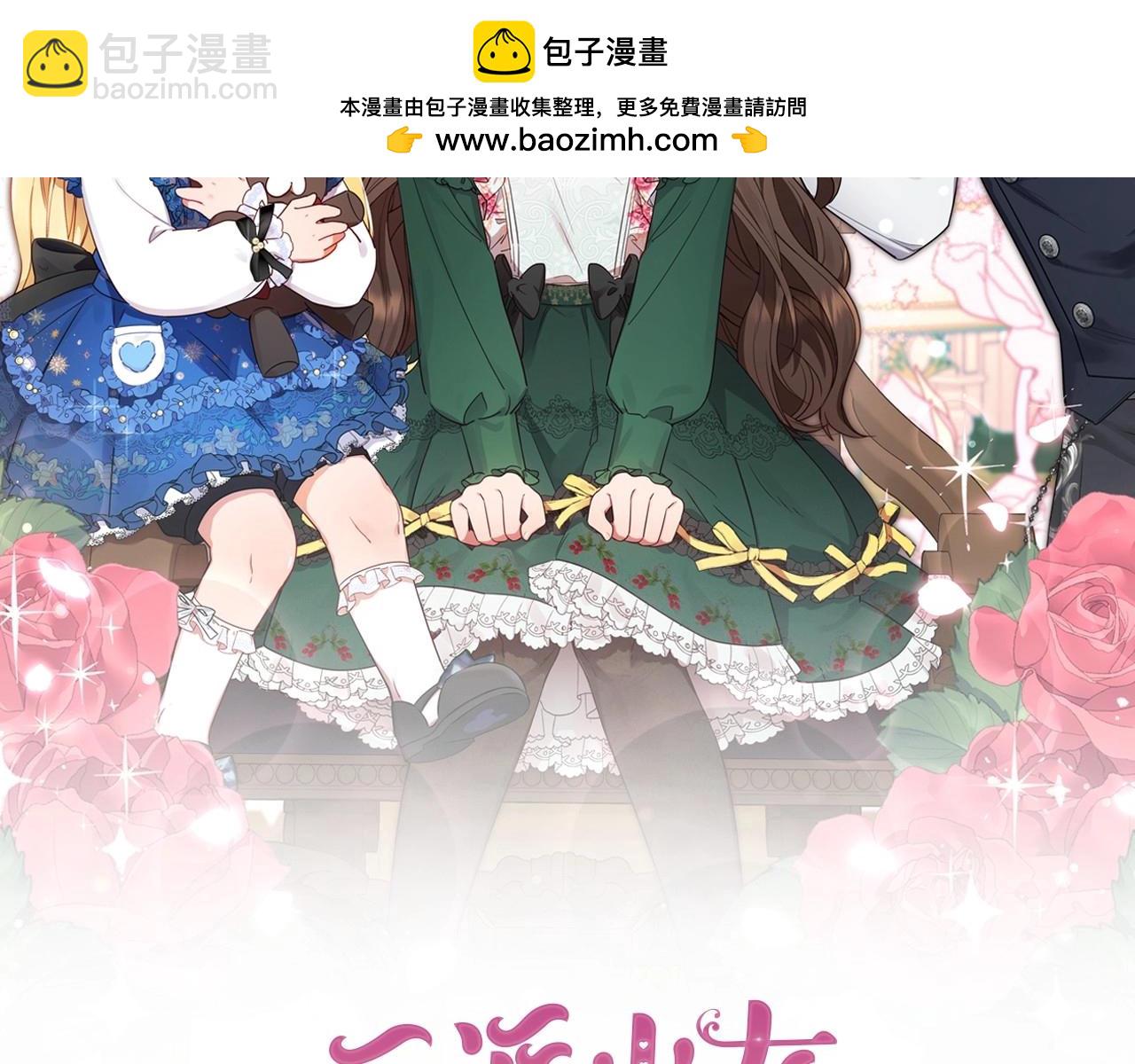 反派少女被愛意圍繞 - 第36話 這本來就是我的錯！(1/5) - 2