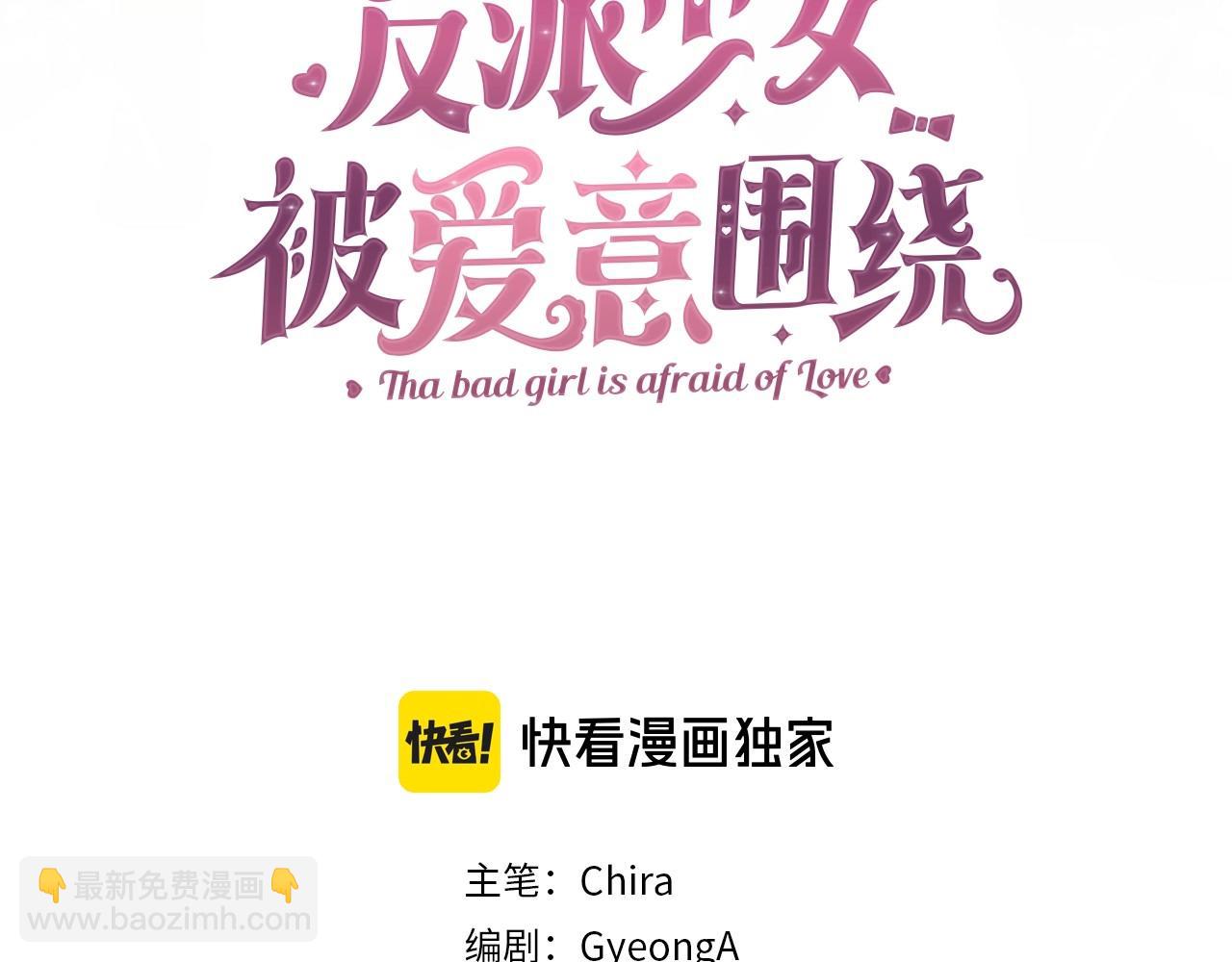 反派少女被愛意圍繞 - 第36話 這本來就是我的錯！(1/5) - 3
