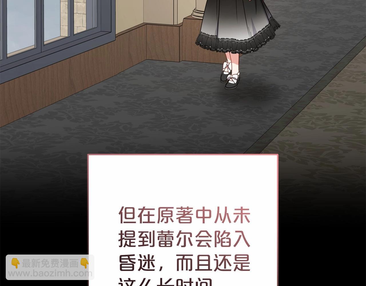 反派少女被愛意圍繞 - 第36話 這本來就是我的錯！(1/5) - 2