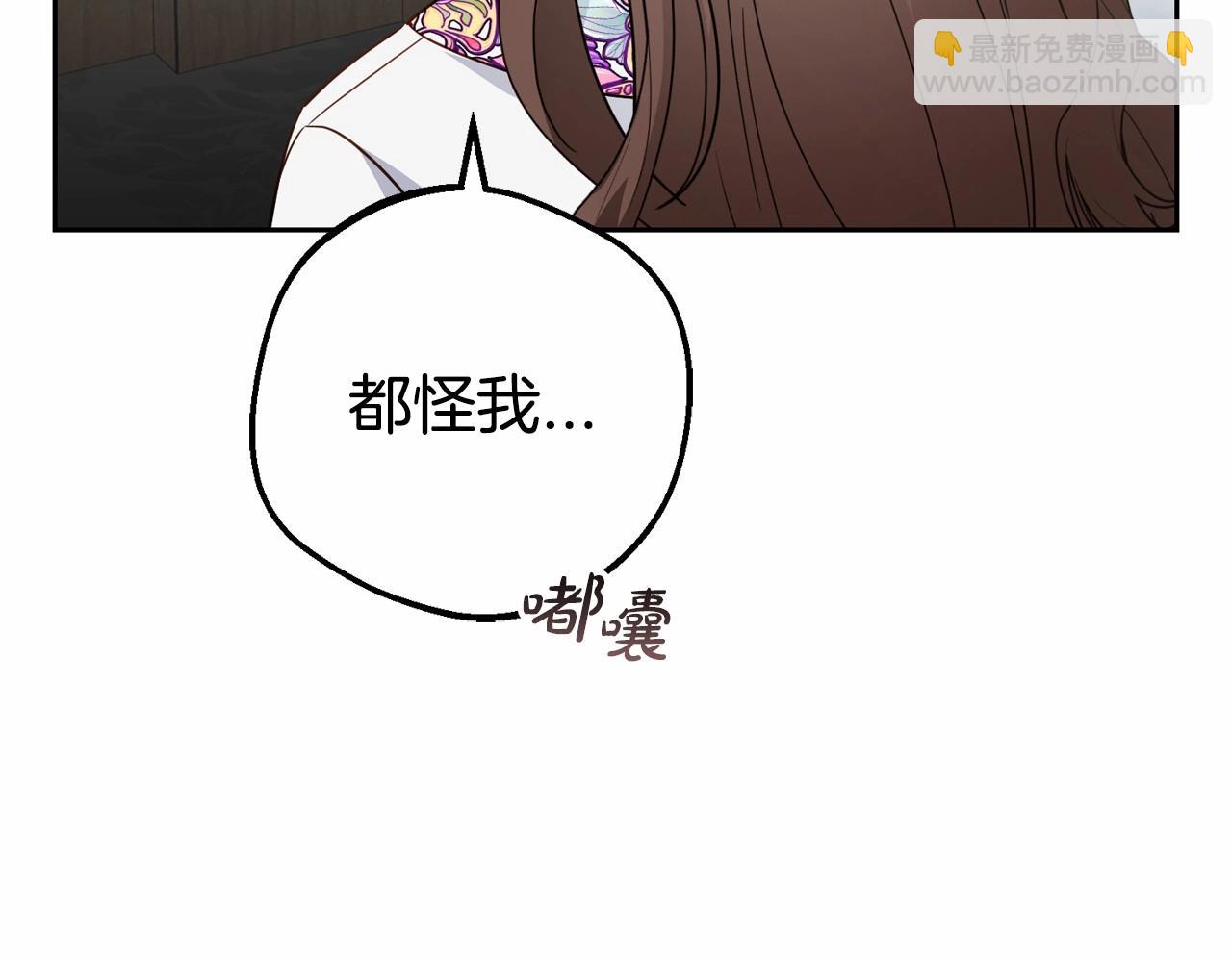 反派少女被愛意圍繞 - 第36話 這本來就是我的錯！(1/5) - 1