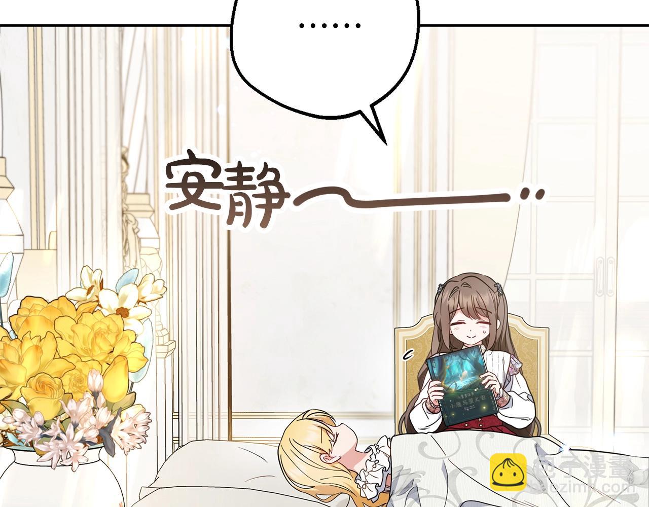反派少女被愛意圍繞 - 第42話 請你出去！(1/4) - 3