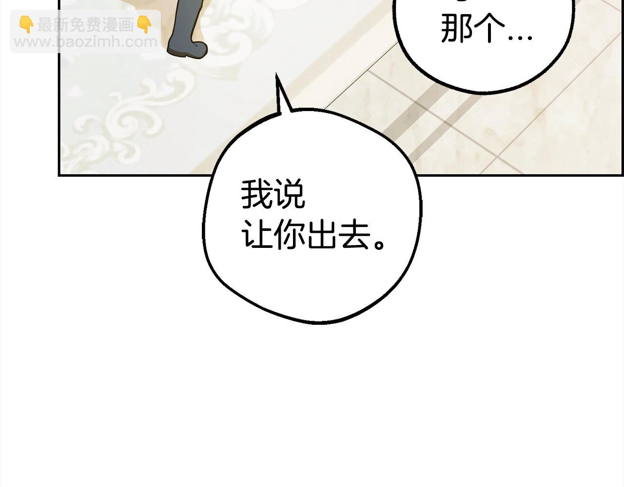 反派少女被愛意圍繞 - 第42話 請你出去！(1/4) - 4