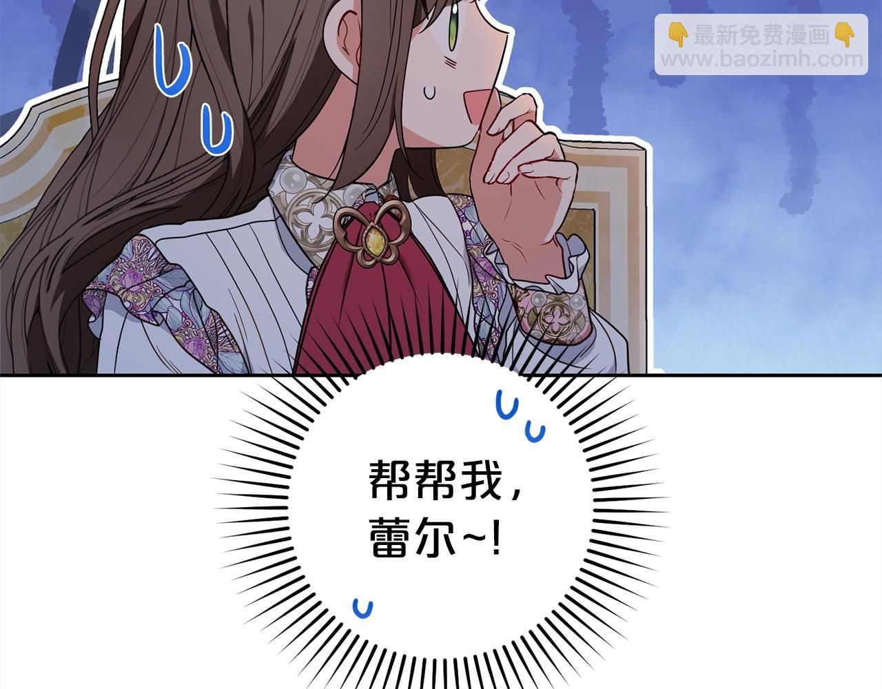反派少女被愛意圍繞 - 第42話 請你出去！(1/4) - 6