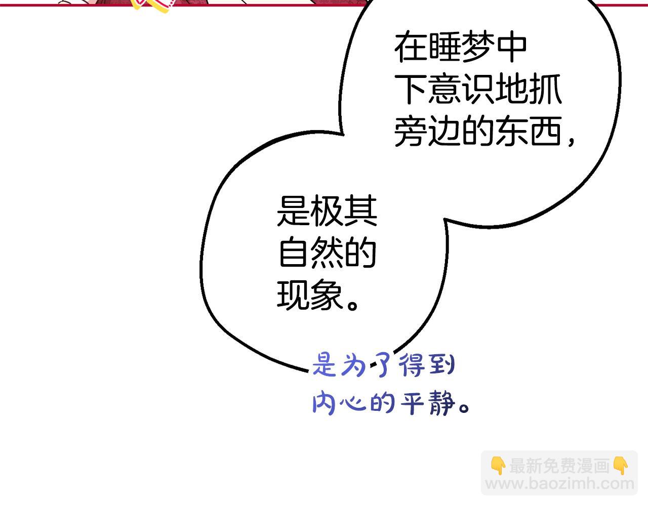 反派少女被愛意圍繞 - 第42話 請你出去！(1/4) - 6