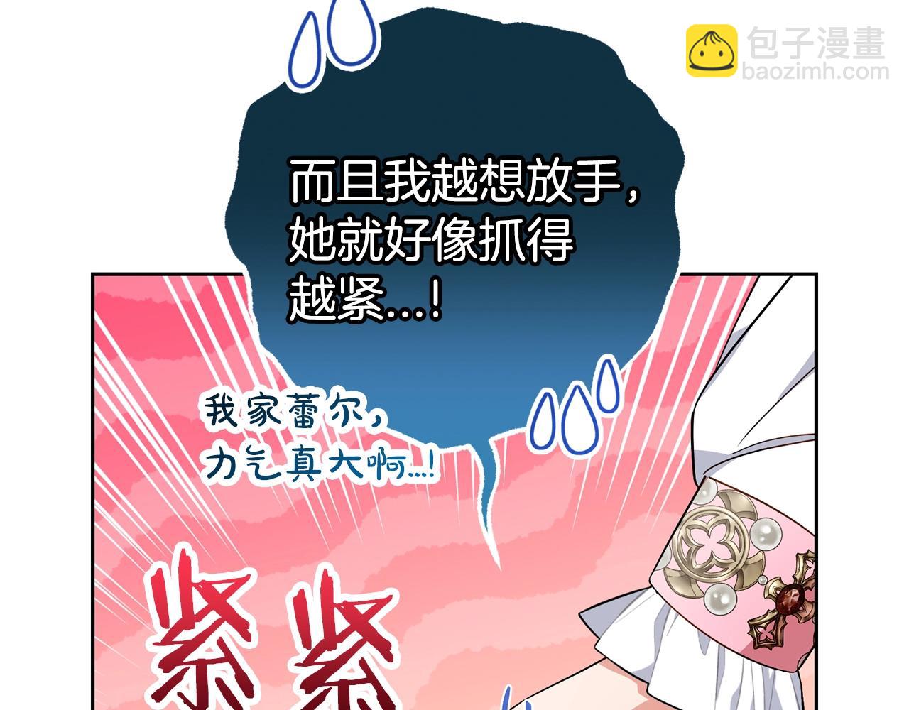 反派少女被愛意圍繞 - 第42話 請你出去！(1/4) - 1