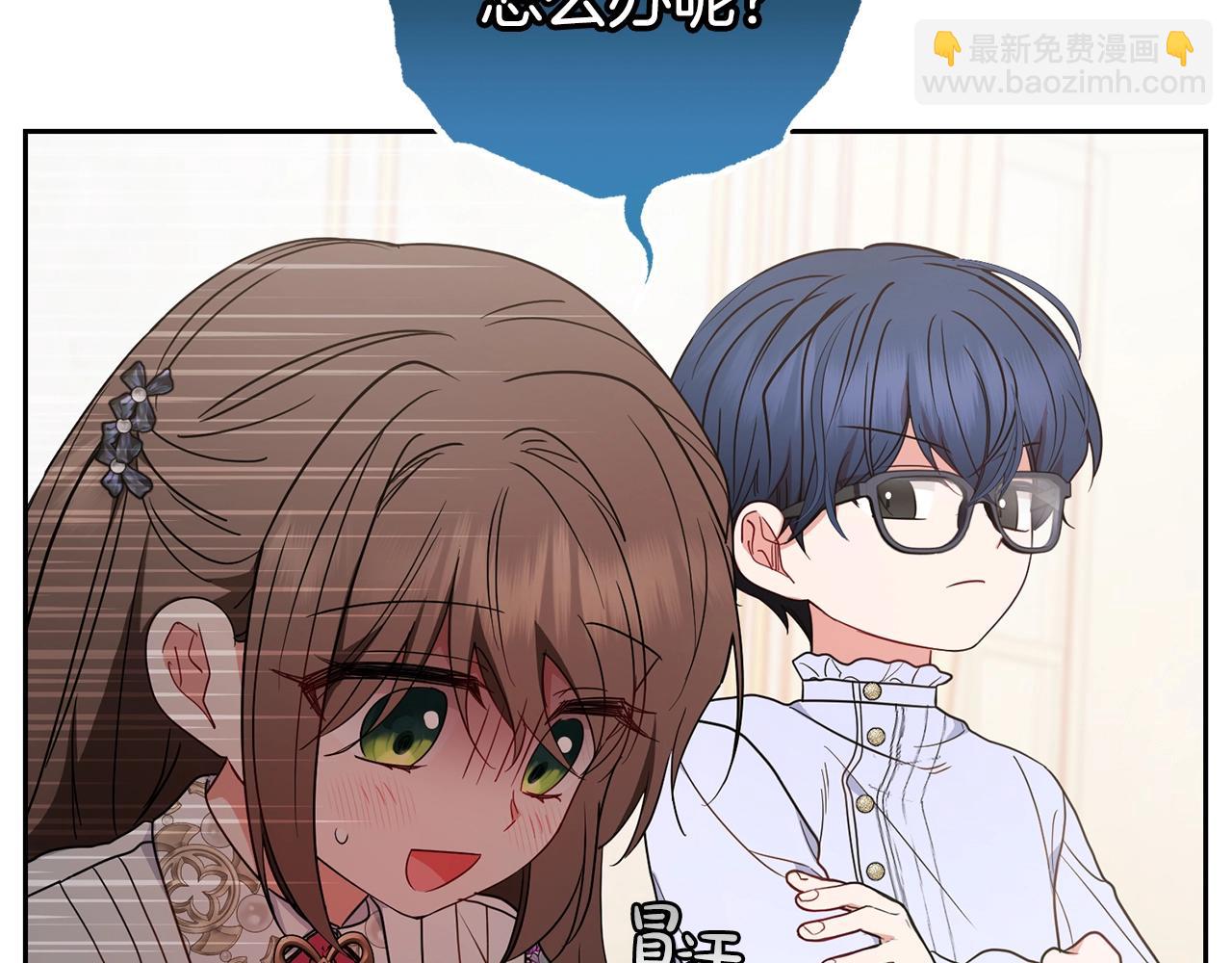 反派少女被愛意圍繞 - 第42話 請你出去！(1/4) - 4