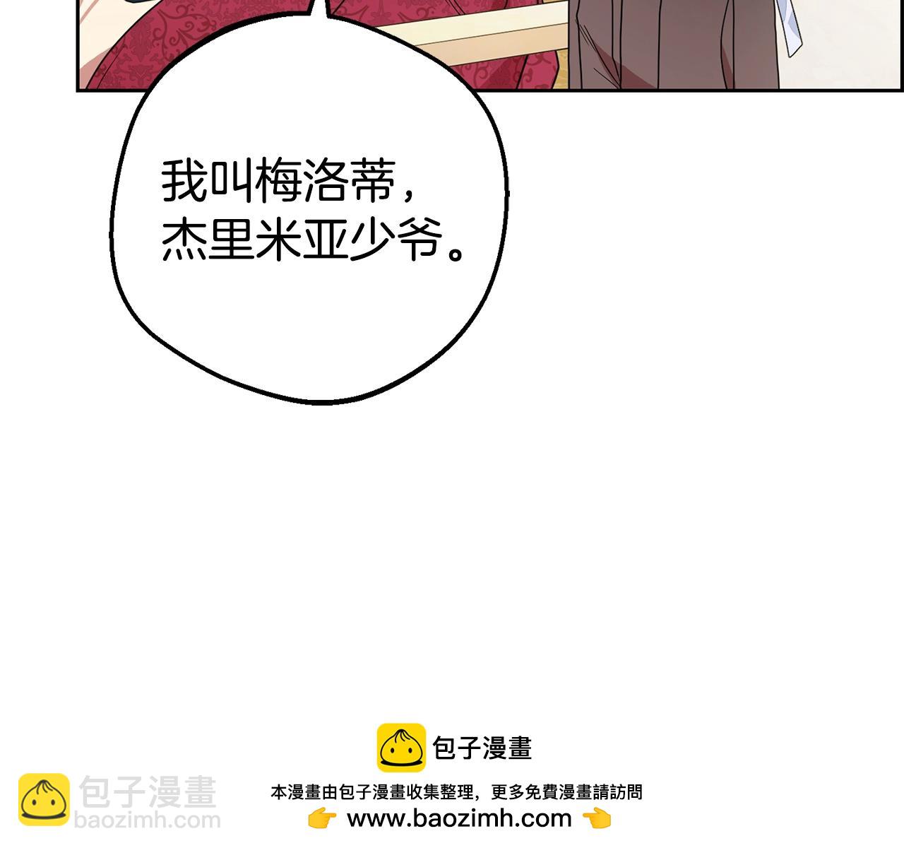 反派少女被愛意圍繞 - 第42話 請你出去！(1/4) - 2