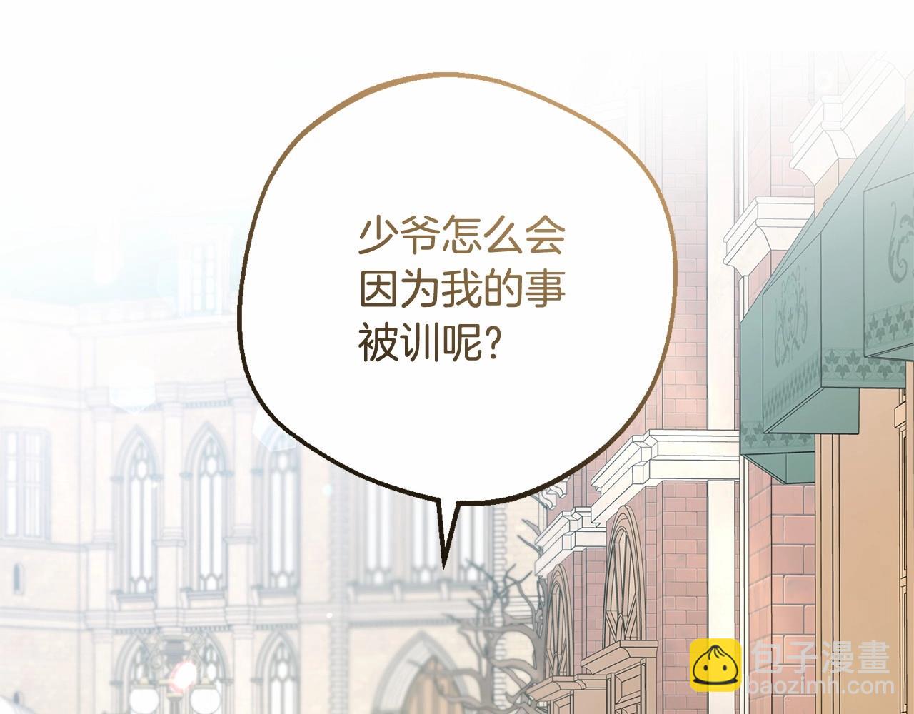 反派少女被愛意圍繞 - 第48話 禮物(1/5) - 8