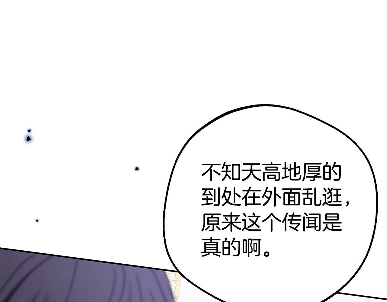 反派少女被愛意圍繞 - 第60話 你就是蟲子(1/5) - 1
