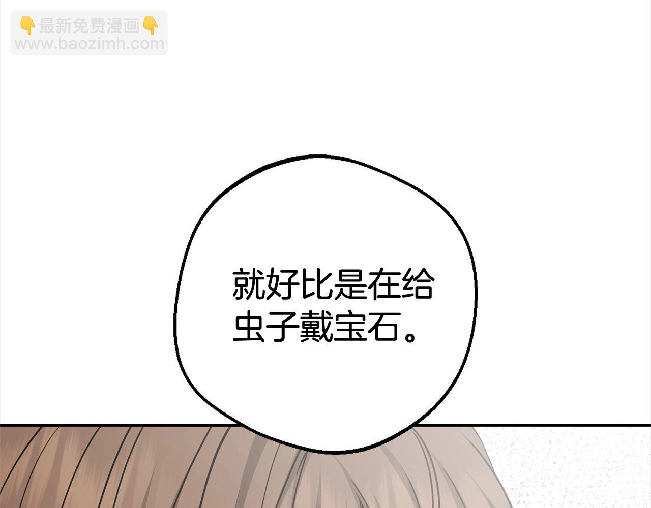 反派少女被愛意圍繞 - 第60話 你就是蟲子(1/5) - 1