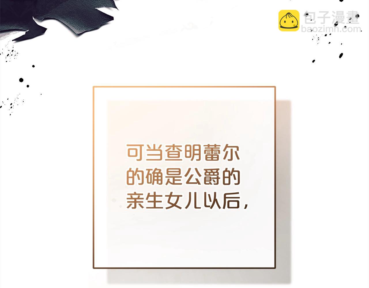 反派少女被愛意圍繞 - 第60話 你就是蟲子(1/5) - 2