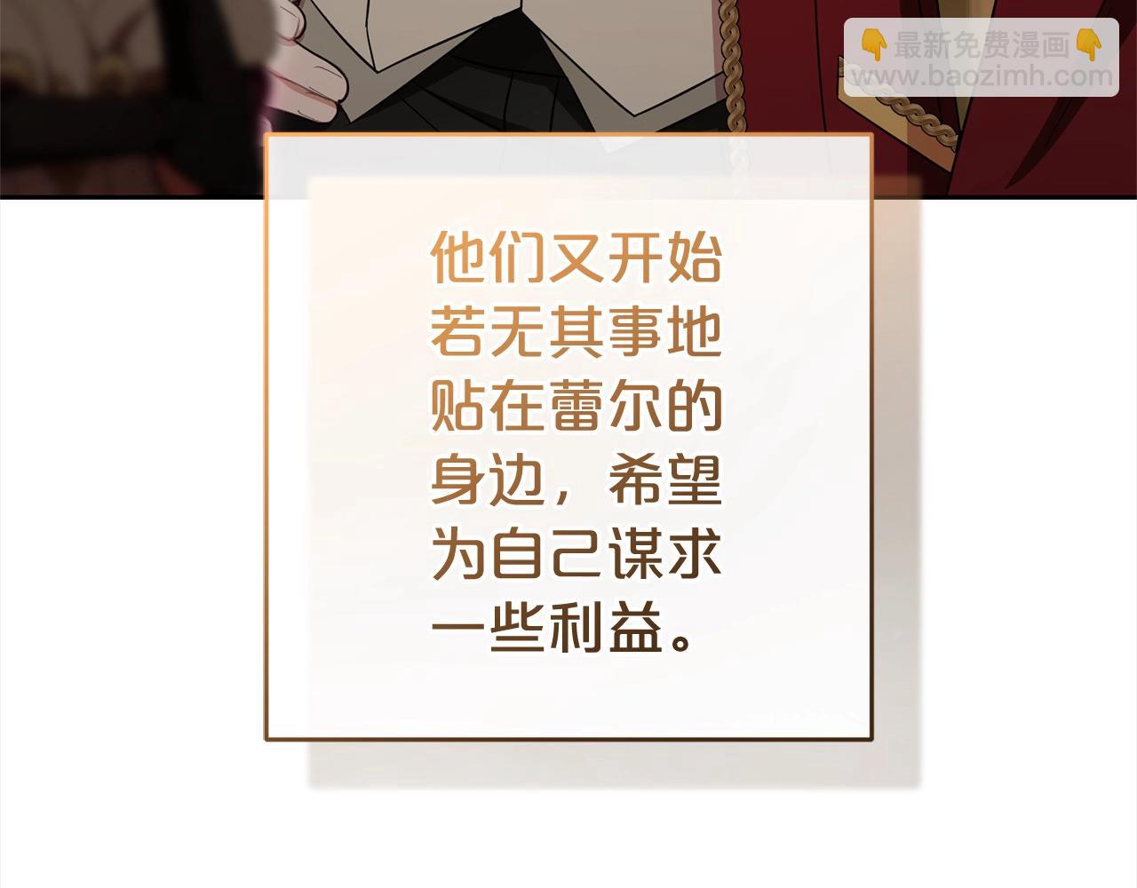 反派少女被愛意圍繞 - 第60話 你就是蟲子(1/5) - 6