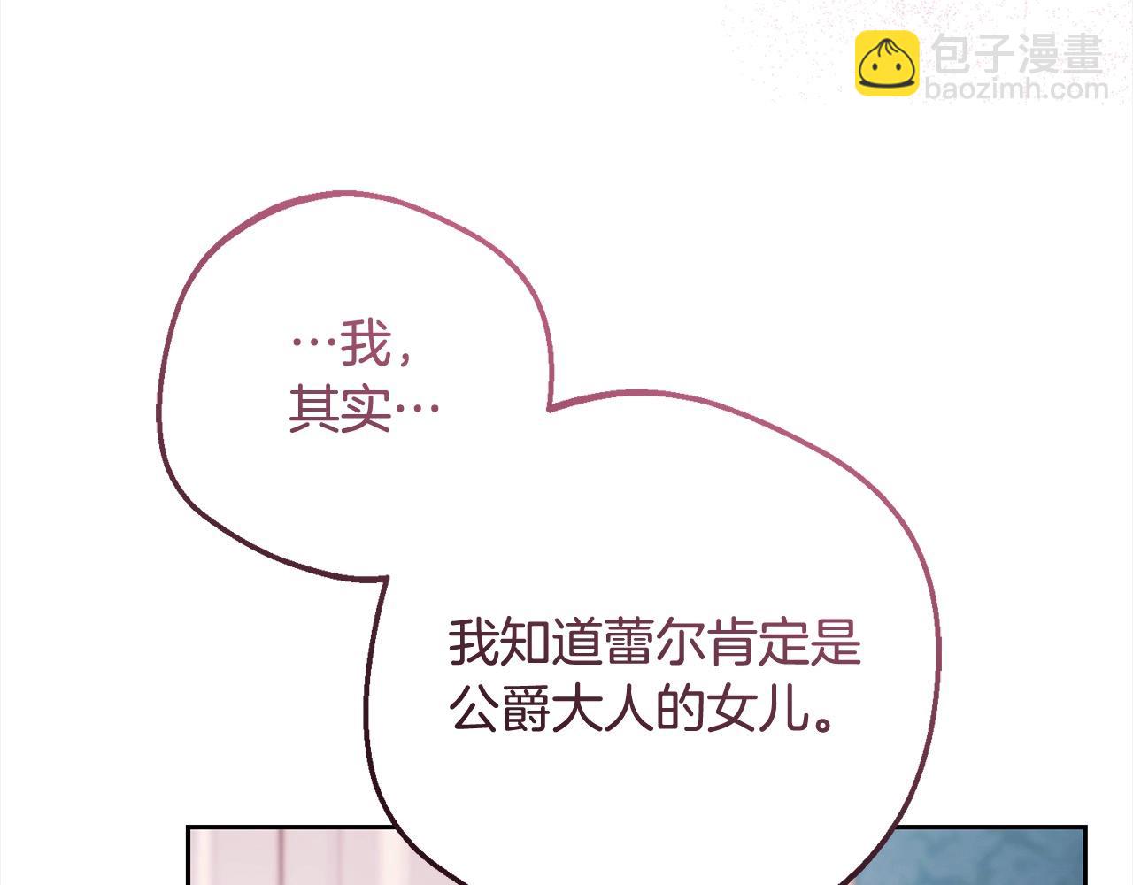 反派少女被愛意圍繞 - 第66話 我一定會保護她的！(1/4) - 2