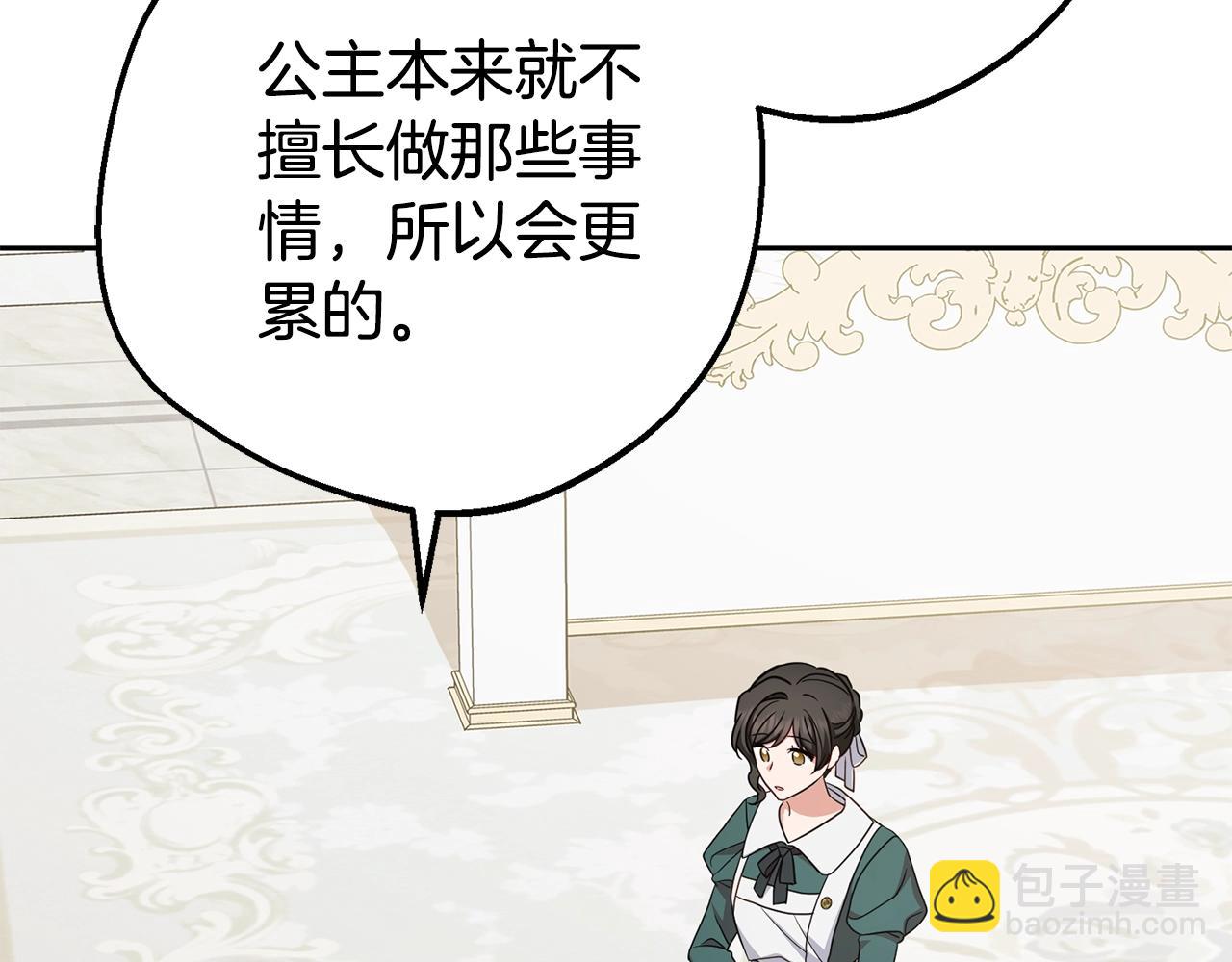 反派少女被愛意圍繞 - 第68話 需要一個吻才能喚醒(1/4) - 4