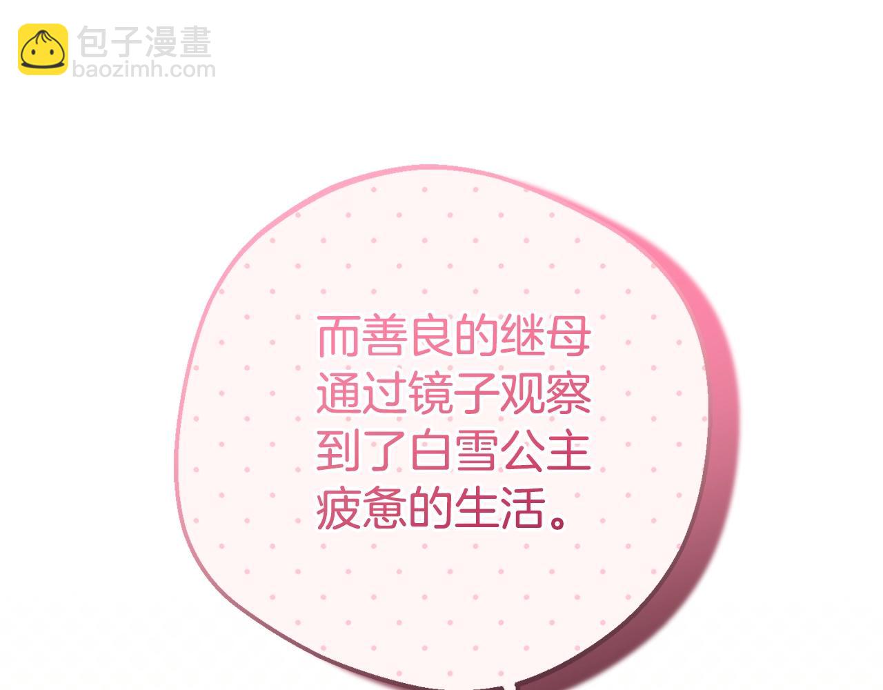 反派少女被愛意圍繞 - 第68話 需要一個吻才能喚醒(1/4) - 7