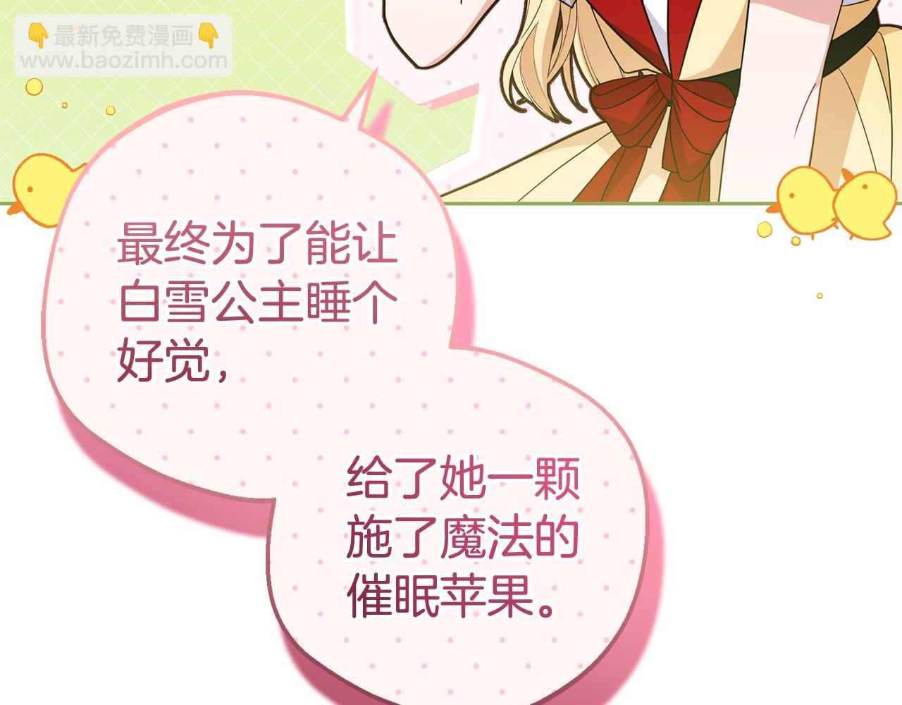 反派少女被愛意圍繞 - 第68話 需要一個吻才能喚醒(1/4) - 2