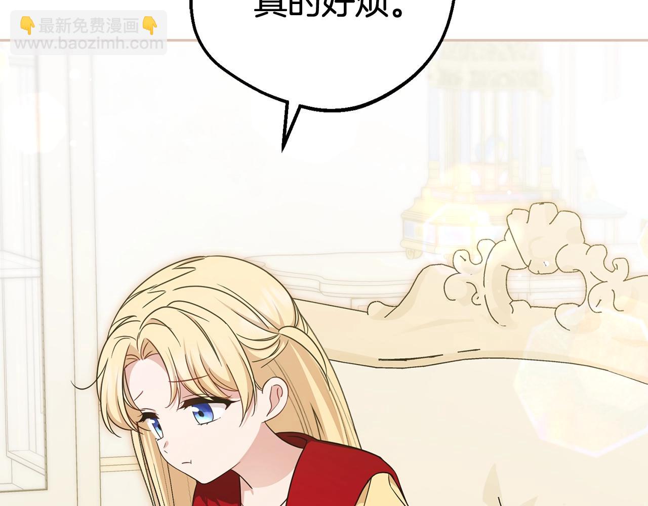 反派少女被愛意圍繞 - 第68話 需要一個吻才能喚醒(1/4) - 1