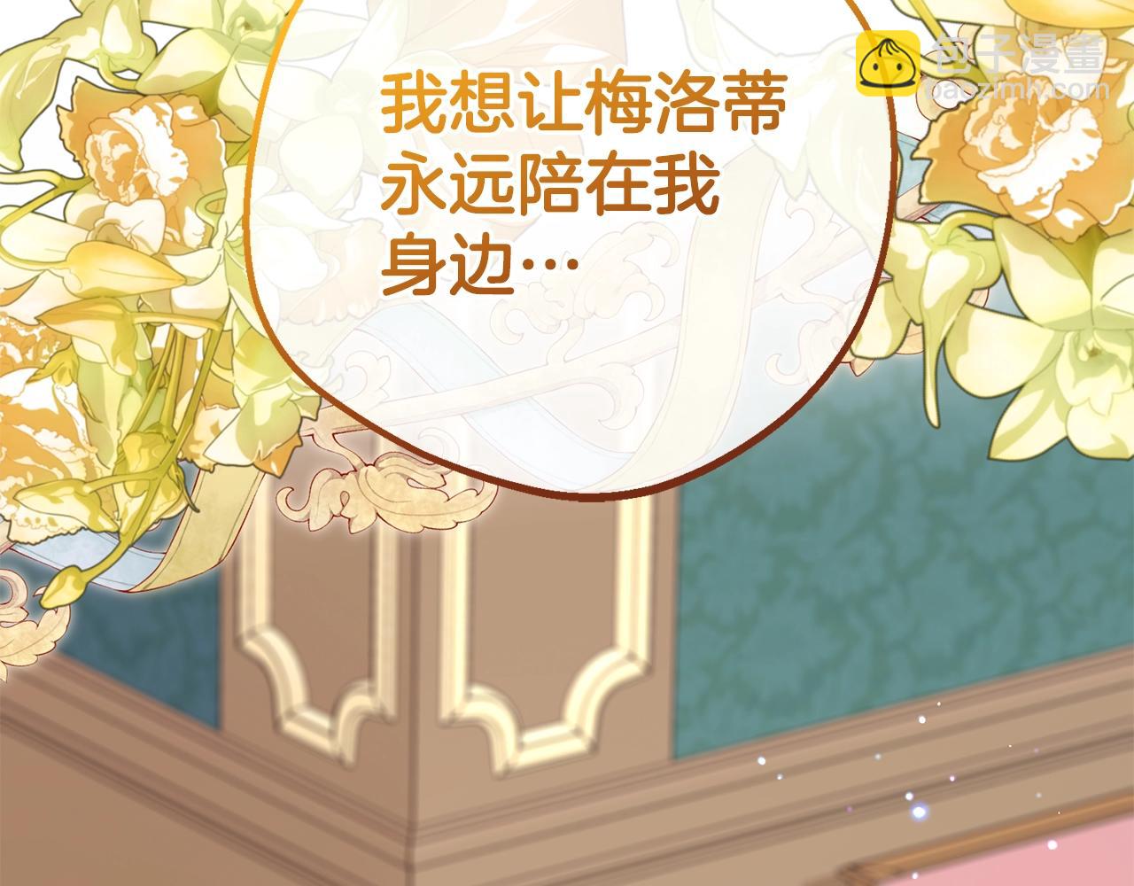 反派少女被愛意圍繞 - 第68話 需要一個吻才能喚醒(1/4) - 4