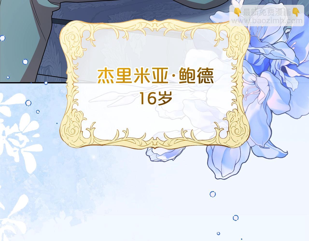 反派少女被愛意圍繞 - 第68話 需要一個吻才能喚醒(1/4) - 7