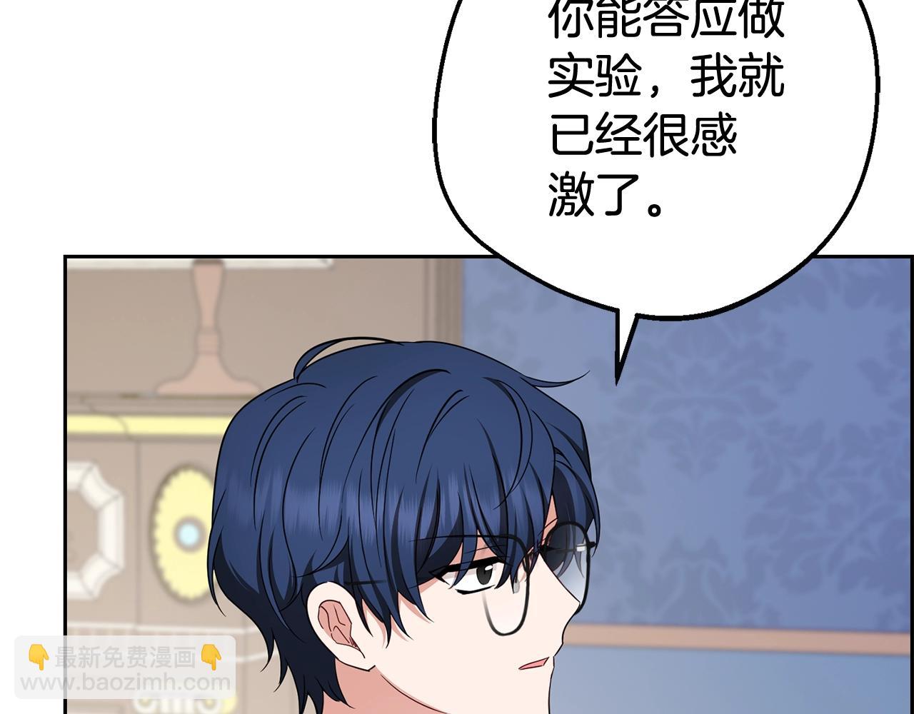 反派少女被愛意圍繞 - 第68話 需要一個吻才能喚醒(1/4) - 4