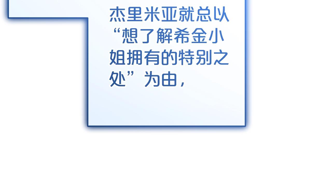 反派少女被愛意圍繞 - 第68話 需要一個吻才能喚醒(1/4) - 6