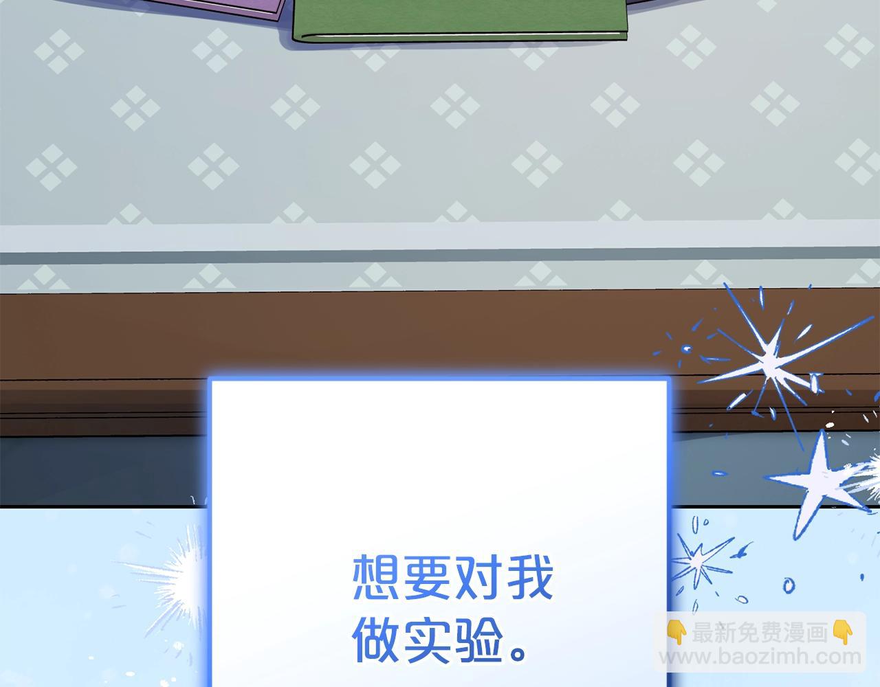 反派少女被愛意圍繞 - 第68話 需要一個吻才能喚醒(1/4) - 1