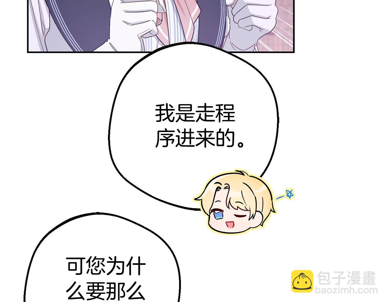 第72话 该不会是喜欢我吧？(1/5)-第72话