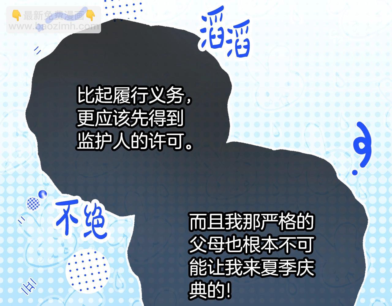 反派少女被愛意圍繞 - 第三季完結話 屬於我們的秘密(1/5) - 8