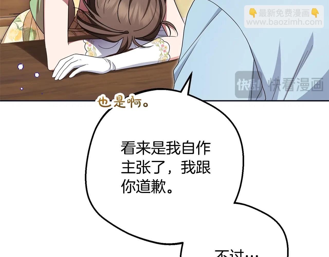 反派少女被愛意圍繞 - 第三季完結話 屬於我們的秘密(1/5) - 3