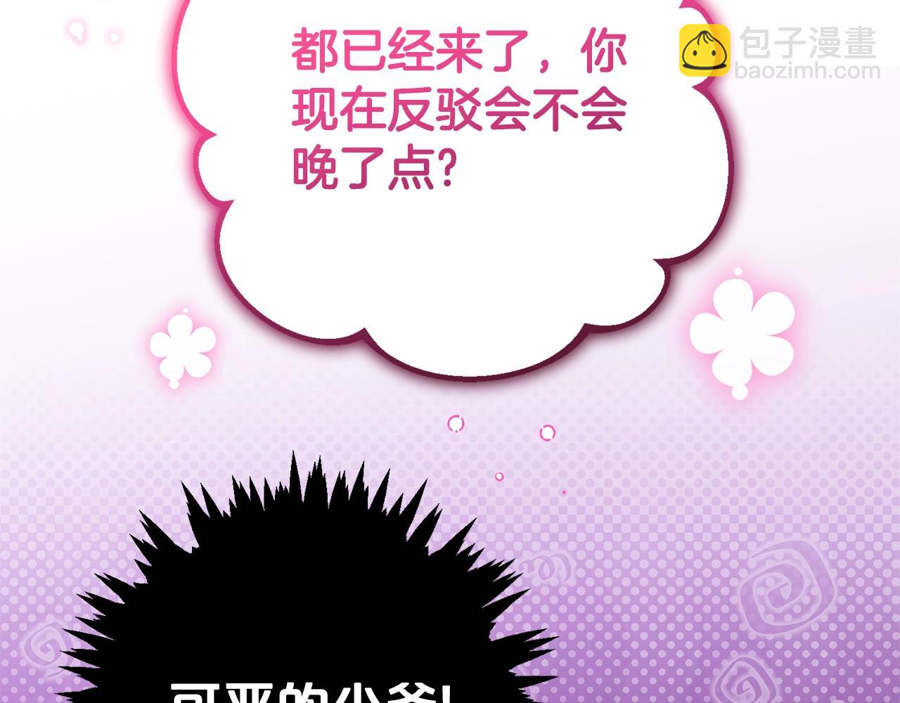 反派少女被愛意圍繞 - 第三季完結話 屬於我們的秘密(1/5) - 5