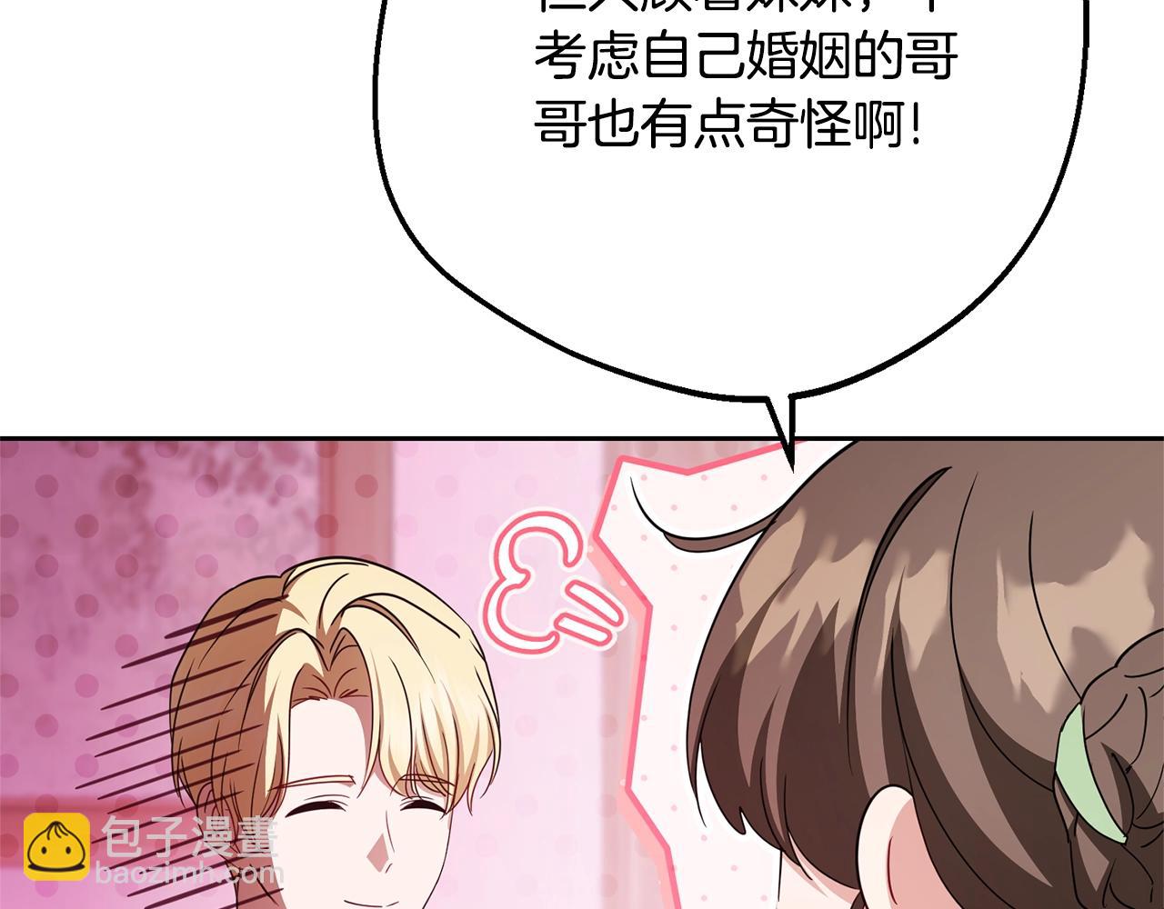 反派少女被愛意圍繞 - 第三季完結話 屬於我們的秘密(1/5) - 8