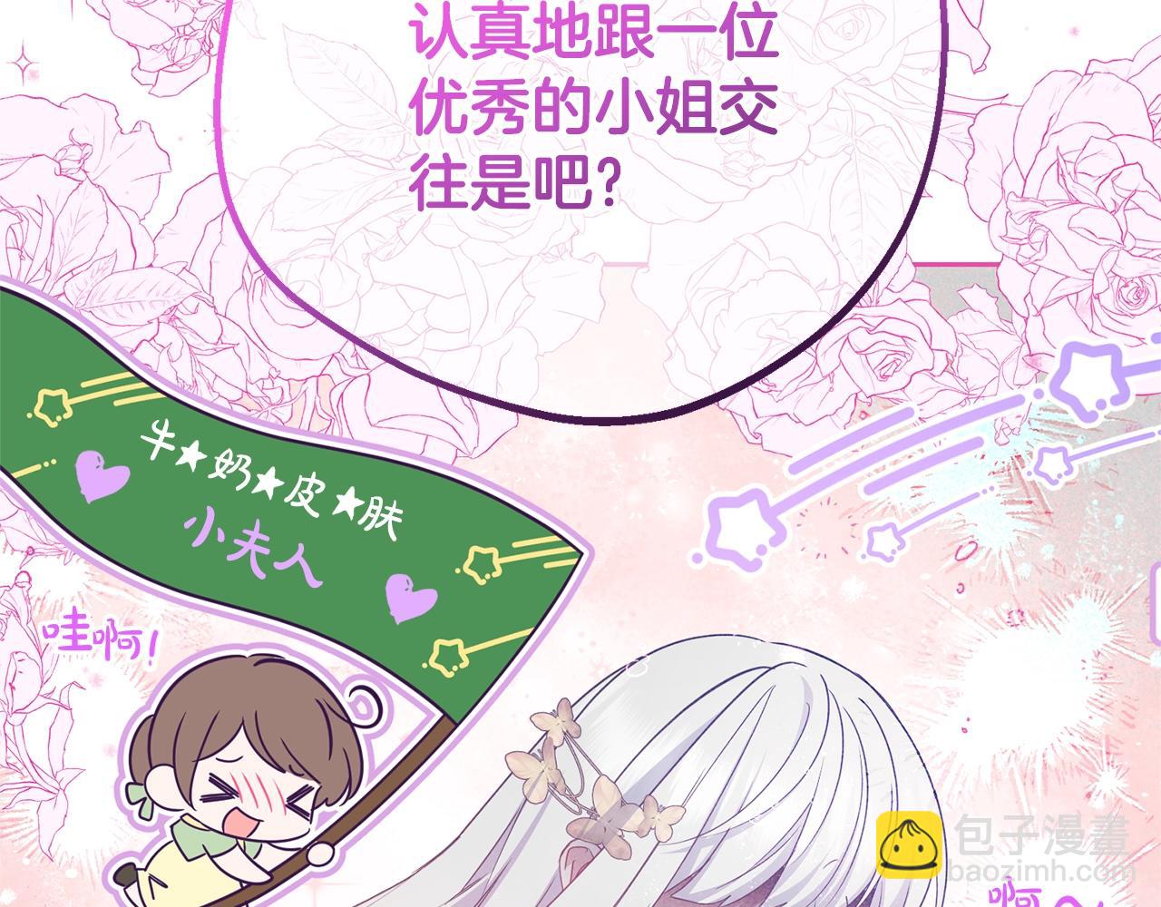 反派少女被愛意圍繞 - 第三季完結話 屬於我們的秘密(1/5) - 3