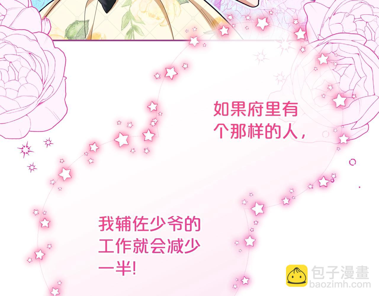 反派少女被愛意圍繞 - 第三季完結話 屬於我們的秘密(1/5) - 6