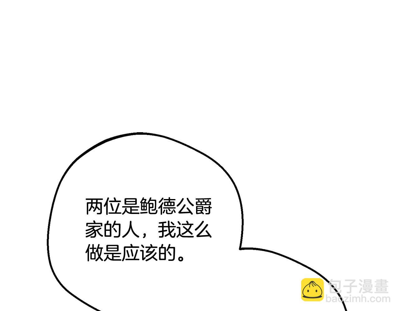 反派少女被愛意圍繞 - 第三季完結話 屬於我們的秘密(1/5) - 8
