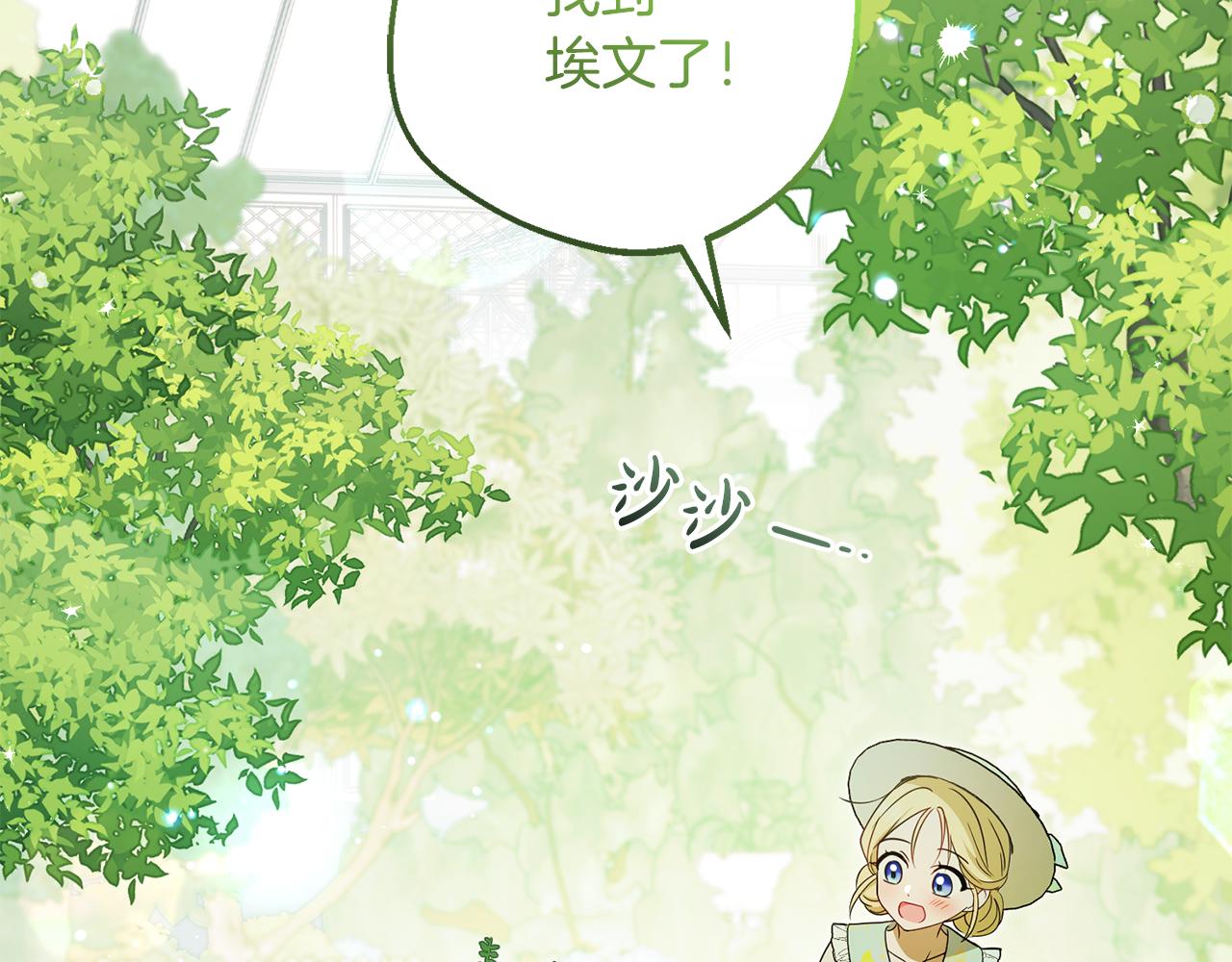 反派少女被愛意圍繞 - 第82話 收到求婚書(1/5) - 7