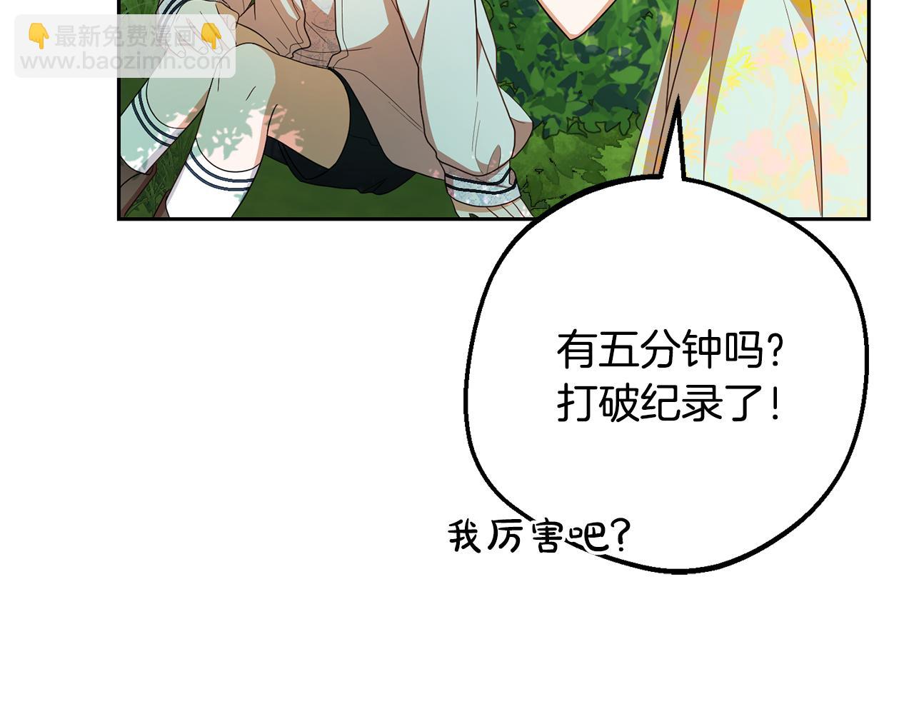 反派少女被愛意圍繞 - 第82話 收到求婚書(1/5) - 4