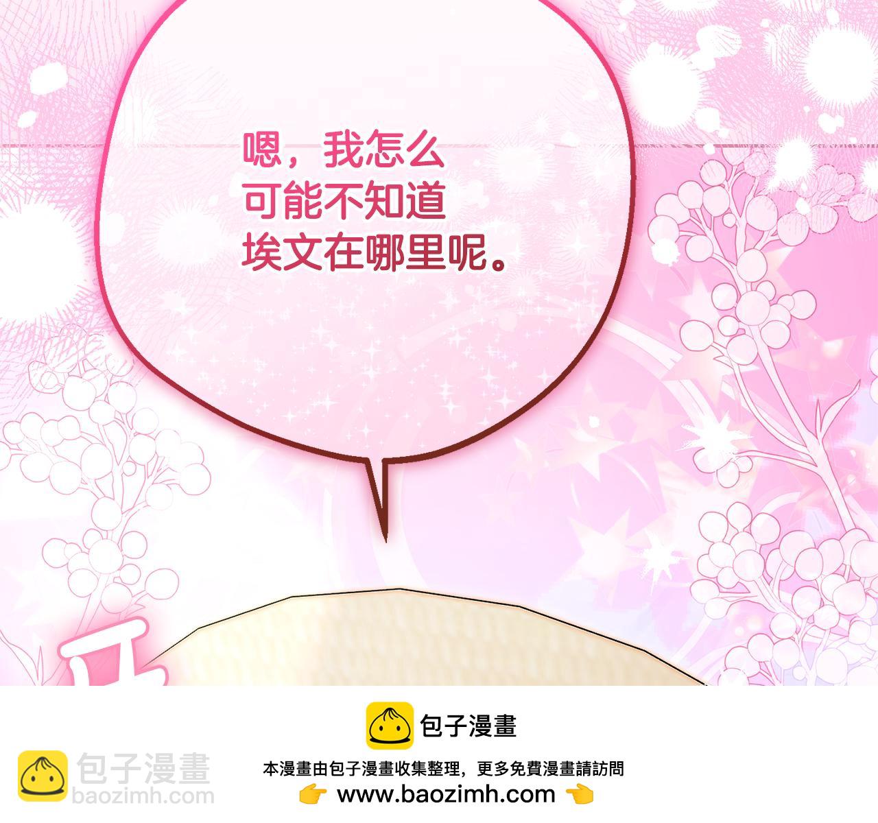 反派少女被愛意圍繞 - 第82話 收到求婚書(1/5) - 2