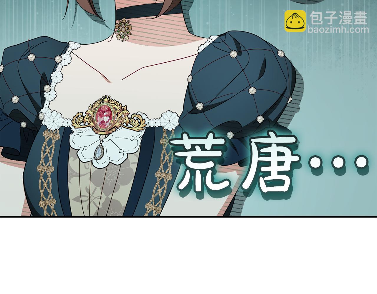 反派少女被愛意圍繞 - 第84話 第一次約見(1/5) - 6