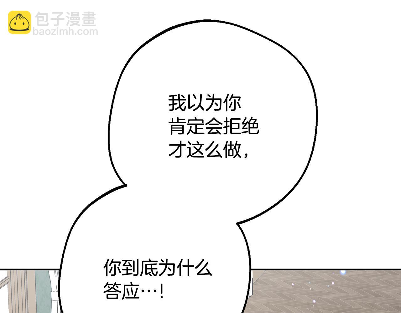 反派少女被愛意圍繞 - 第84話 第一次約見(1/5) - 4