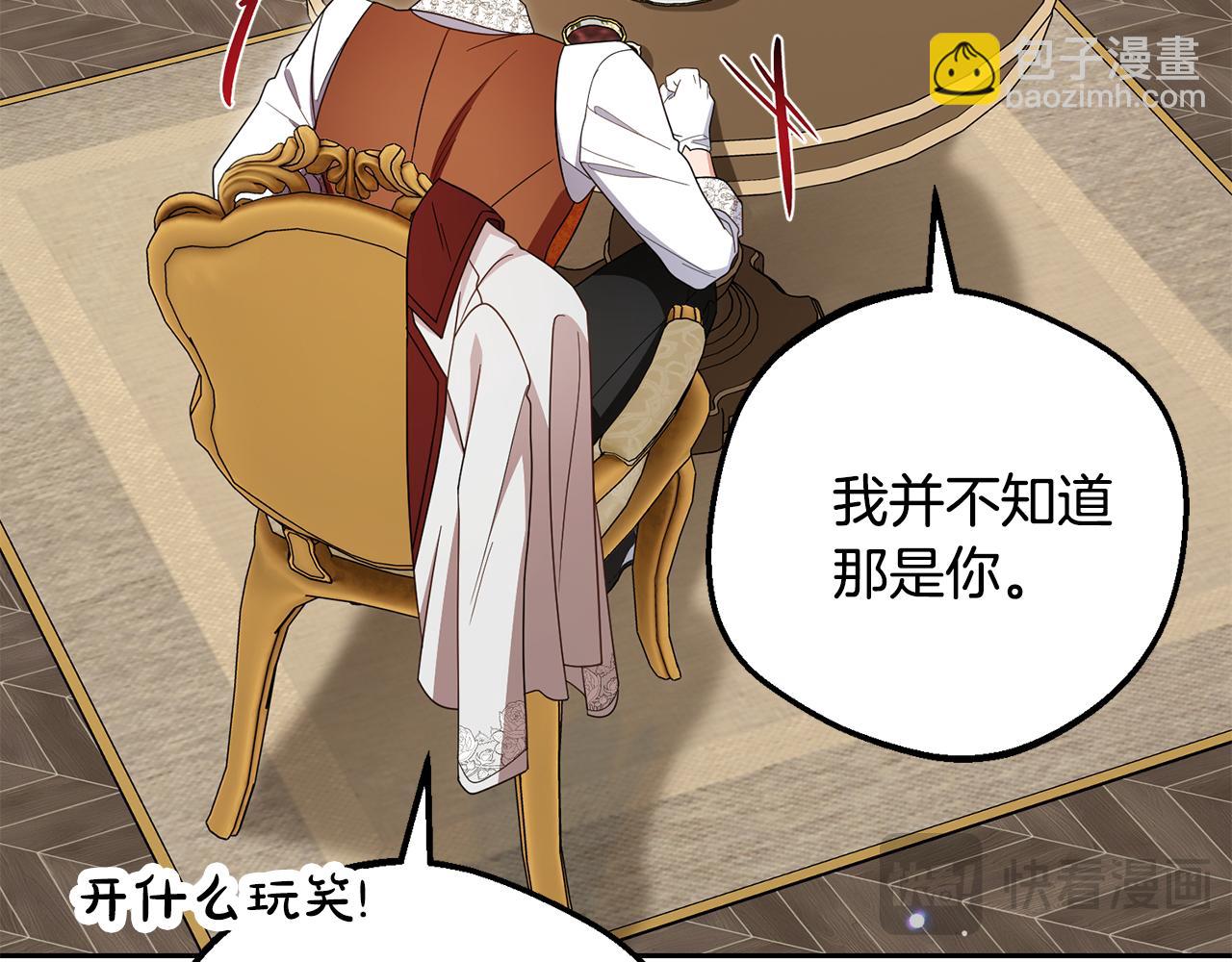 反派少女被愛意圍繞 - 第84話 第一次約見(1/5) - 6